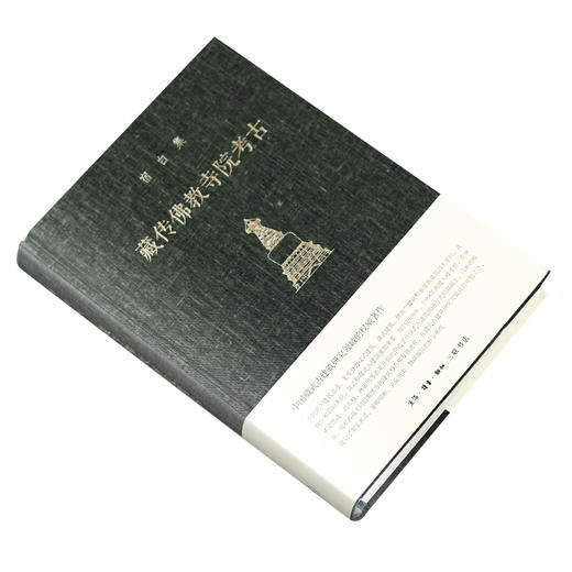 宿白集：藏传佛教寺院考古 宿白 著 三联书店 商品图2