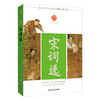中华好诗词系列（全12册单本任选） |唐诗、宋词、宋诗、唐五代词、元明清散曲、汉魏六朝诗近代诗、楚辞 商品缩略图6