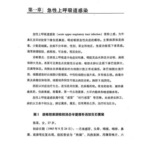 呼吸病经方治验 中医名家经方治验丛书 钟相根等编 名家治疗急性上呼吸道感染支气管哮喘支气管扩张慢性支气管炎等呼吸疾病的经验 商品图4