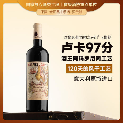 【意大利原瓶进口】 方尼堡哥伦布环球新大陆2021年精品风干红葡萄酒18%vol750ML 6瓶环保纸箱装 商品图0