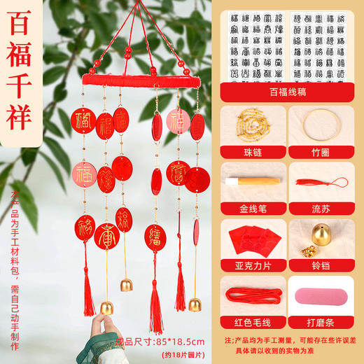 【纳福接福❗️百福风铃吉祥挂件】手工祝福，字字真心！新年diy手写福字创意图材料包暖场团建活动马年春节年货 商品图5