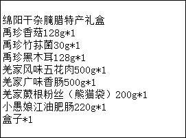绵阳干杂腌腊特产礼盒 商品图1
