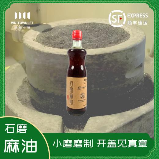 九华山小磨芝麻油 原料精选自九华山当地高山富硒芝麻 商品图1