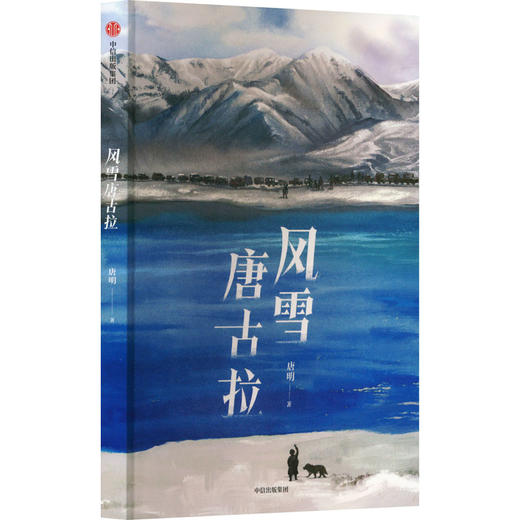 《风雪唐古拉》 商品图0