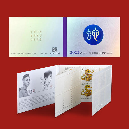 2025蛇年生肖邮票 发行量历史新低 商品图6