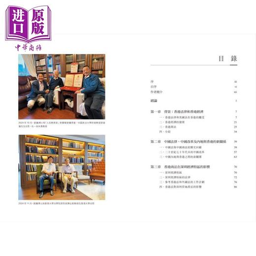 【中商原版】普通法的远征 香港商法对中国内地商法之影响 港台原版 刘巍 香港商务印书馆 商品图4