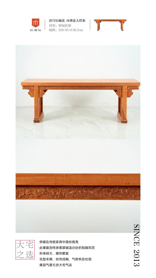 红桥红  家具严选  缅甸花梨（大果紫檀）【259 西番莲 大贡案】 商品图1