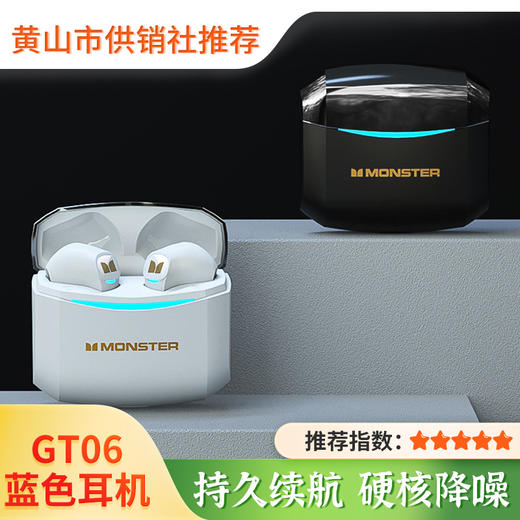 【魔声】GT06无线蓝牙耳机 半入耳式 游戏运动降噪 高音质魔音新款 商品图0