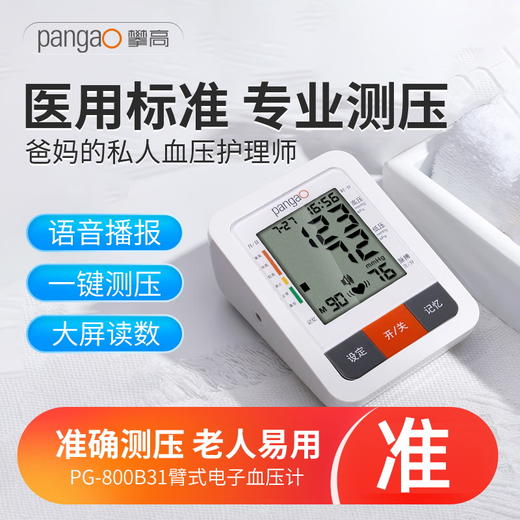 攀高-电子血压计PG-800A31S 商品图0