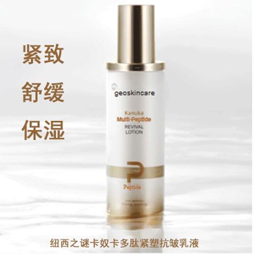 纽西之谜卡奴卡多肽紧塑抗皱乳液100ml【30173743】 商品图0