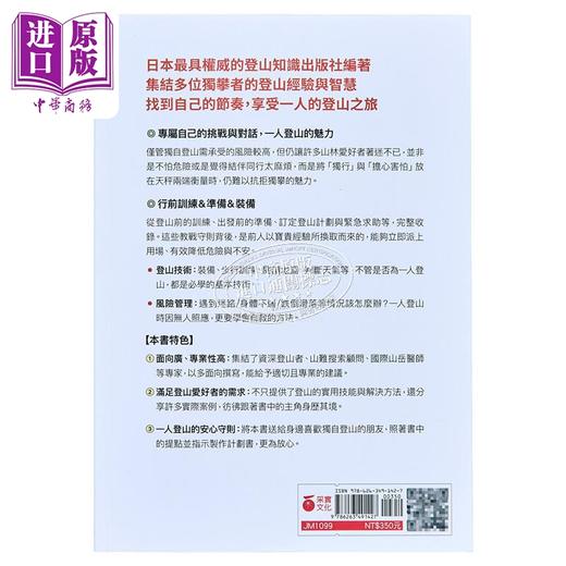 预售 【中商原版】一人登山完全攻略 港台原版 山与溪谷编辑部 采实文化 商品图2