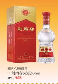 源僖超市 剑南春 52度 商品图0