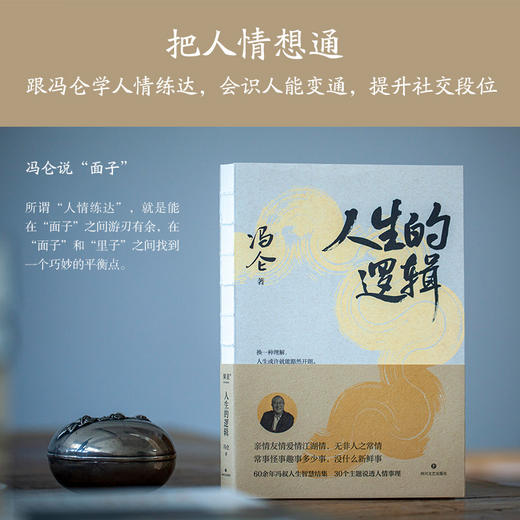 人生的逻辑（商界思想家冯仑2025新作） 商品图3