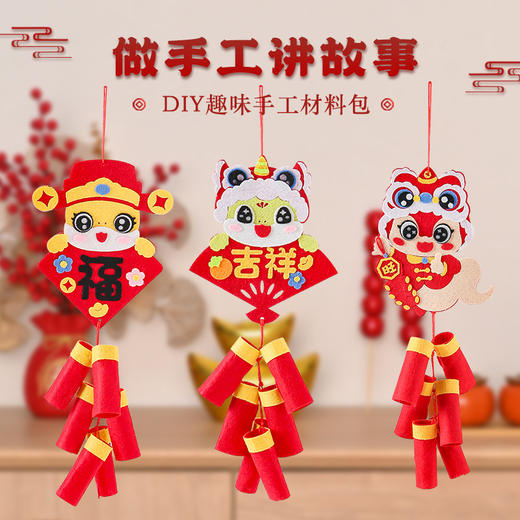 【秒杀❗️19.9抢3个🔥新年挂饰】满满年味，喜庆寓意，蛇年DIY手工制作春节喜庆挂饰装饰品鞭炮款式不织布材质环保 商品图2