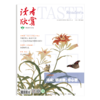 《读者欣赏》杂志 2024年随机1本 美学入门级读本 商品缩略图2