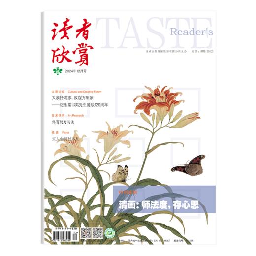 《读者欣赏》杂志 2024年随机1本 美学入门级读本 商品图2