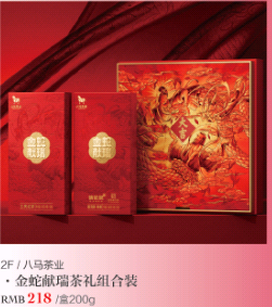八马茶叶 金蛇献瑞礼盒