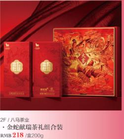 八马茶叶 金蛇献瑞礼盒 商品图0