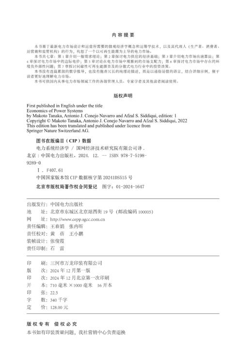 电力系统经济学 商品图1