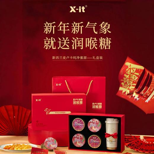 【春节不打烊】年货节-Xit 麦卢卡蜂蜜香润水果糖礼盒装 富含VC硬糖  送领导长辈高端礼盒 商品图0