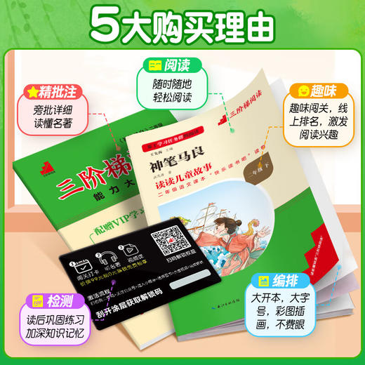 学习任务群阅读快乐读书吧二年级愿望的实现谁跟我玩儿神笔马良一只想飞的猫三阶梯阅读 商品图2