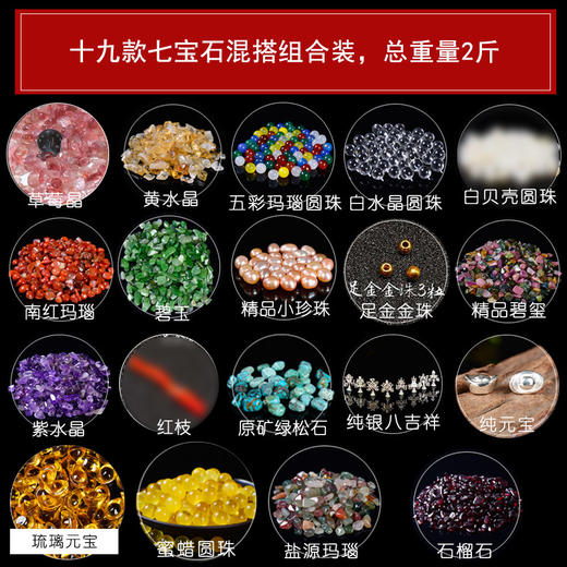 包邮七宝石修曼扎  高配组合宝石2斤装共计19种 商品图0