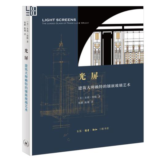 光屏：建筑大师赖特的镶嵌玻璃艺术 朱莉·斯隆 著 三联书店 商品图0