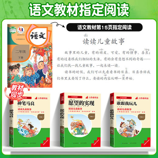 学习任务群阅读快乐读书吧二年级愿望的实现谁跟我玩儿神笔马良一只想飞的猫三阶梯阅读 商品图1