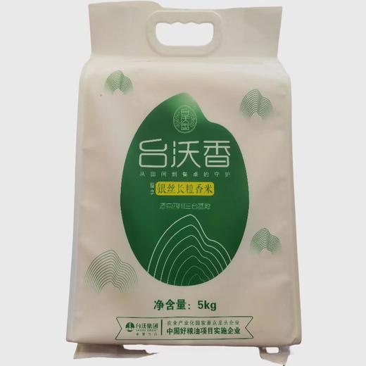 台沃香银丝长粒香米5kg 商品图0
