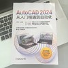 AutoCAD 2024从入门精通到自动化 商品缩略图2