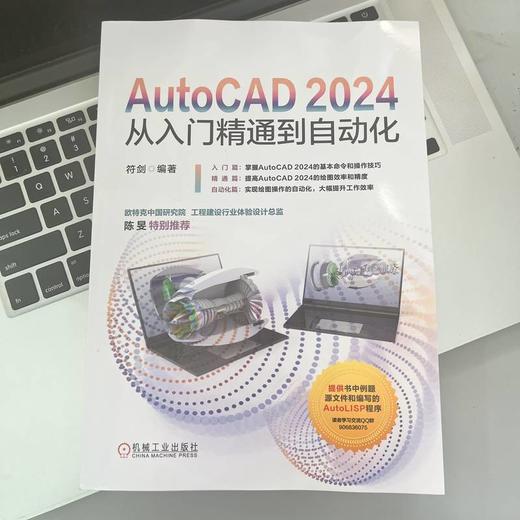 AutoCAD 2024从入门精通到自动化 商品图2