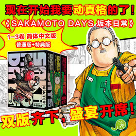 《SAKAMOTO DAYS坂本日常 》1-3册（特典版+普通版）