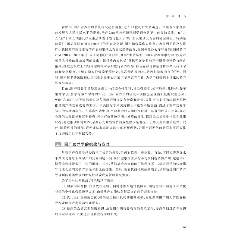 试读PDF-9787308257855(1-1)-围产营养学_014.jpg