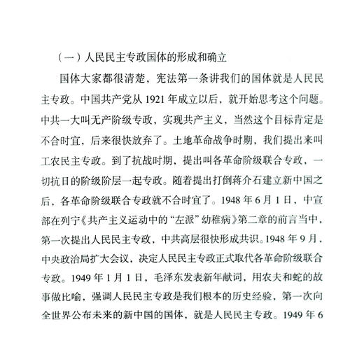 中共党史十二讲  谢春涛 等著 三联书店旗舰店 商品图4