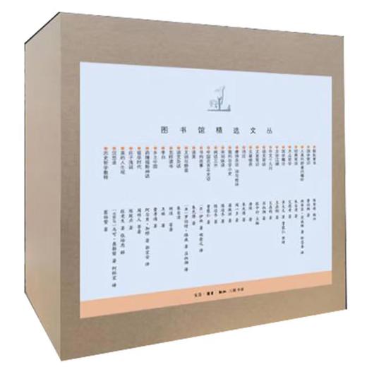 图书馆精选文丛(全30册)  陈鼓应 费孝通 等 著 三联书店 商品图0