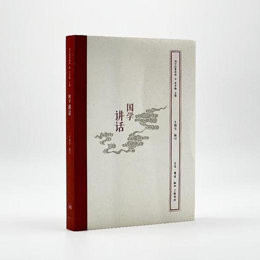国学讲话  国学经典释读 王缁尘 编   三联书店旗舰店 商品图0