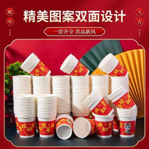 「9.9到手100只！2025蛇年纸杯」新年一次性杯子加厚居家日用茶水杯红色喜庆整箱过年家庭年货餐饮用具 商品图1