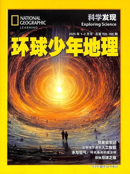 环球少年地理科学发现（1年共12期）（杂志订阅） 商品图2