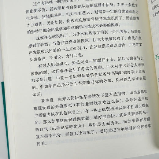 学会成长二书：《学习之道》《刻意练习》 商品图5