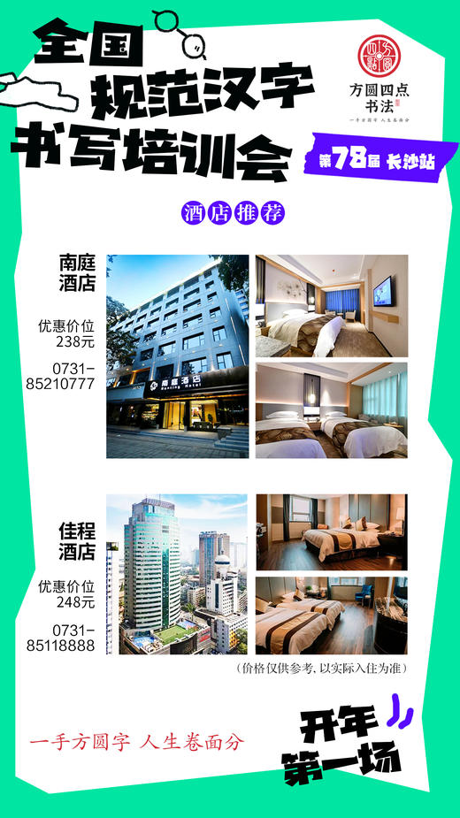 第75届全国书法骨干教师研修班（2024.12.25-12.27郑州站） 商品图1