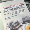 AutoCAD 2024从入门精通到自动化 商品缩略图3