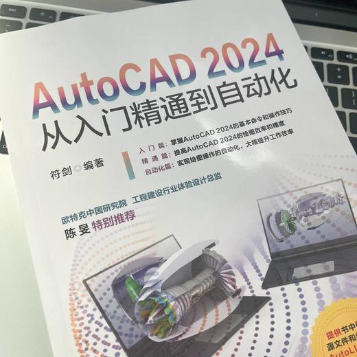 AutoCAD 2024从入门精通到自动化 商品图3
