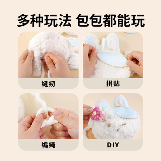 TOI图益萌宠绒绒包儿童手工diy毛绒包包制作材料可爱玩具公仔玩偶 商品图5