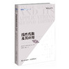 线性代数及其应用（第2版·修订版）教材教辅数学书籍竞赛数学高中概率导论计算数值高等院校理工科课程教材 商品缩略图4