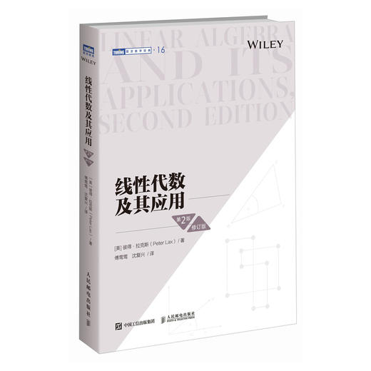 线性代数及其应用（第2版·修订版）教材教辅数学书籍竞赛数学高中概率导论计算数值高等院校理工科课程教材 商品图4