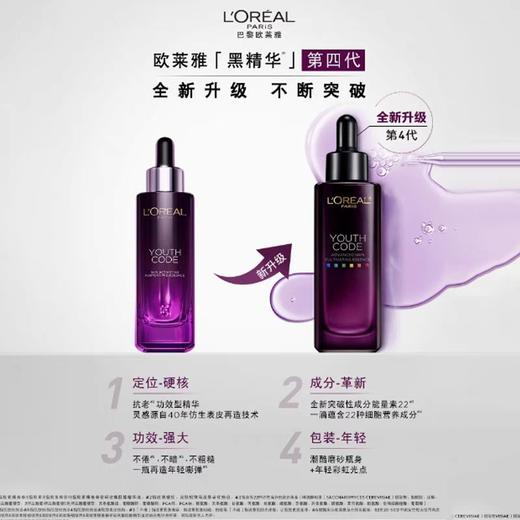 欧莱雅精华液 第四代小黑瓶青春密码精华肌底液50ml 商品图0