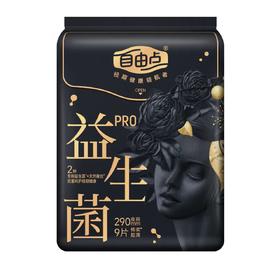 FREEMORE®自由点益生菌旗舰款卫生巾290mm*9片-5979下单送独立包装体验装一片