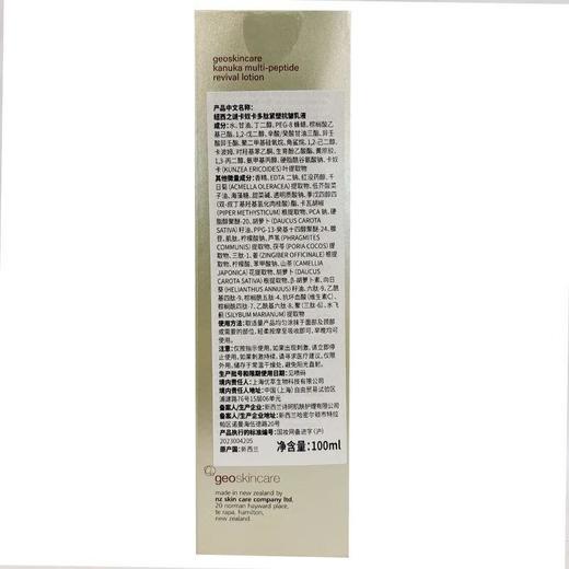 纽西之谜卡奴卡多肽紧塑抗皱乳液100ml【30173743】 商品图4
