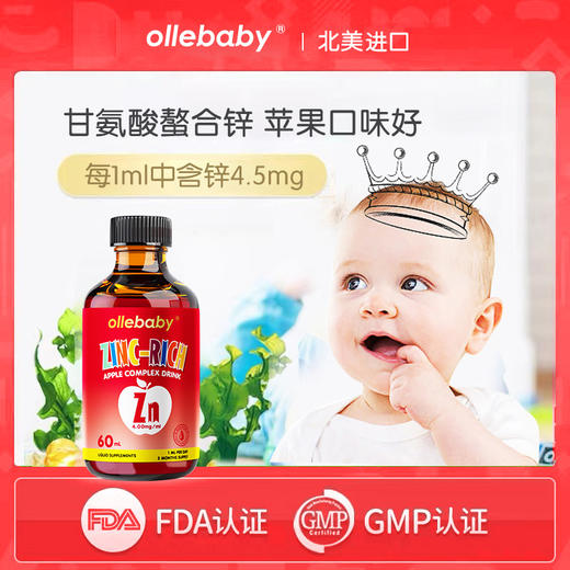【年货节】澳立佳进口富锌苹果复合饮品60ml/瓶 商品图0