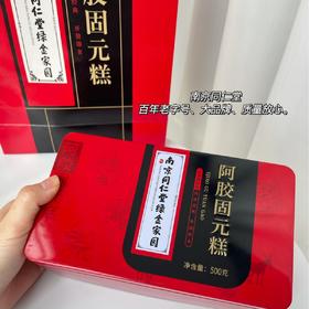 胶润鸿福阿南京同仁堂绿金家园东阿原产地阿胶枸杞固元膏500克